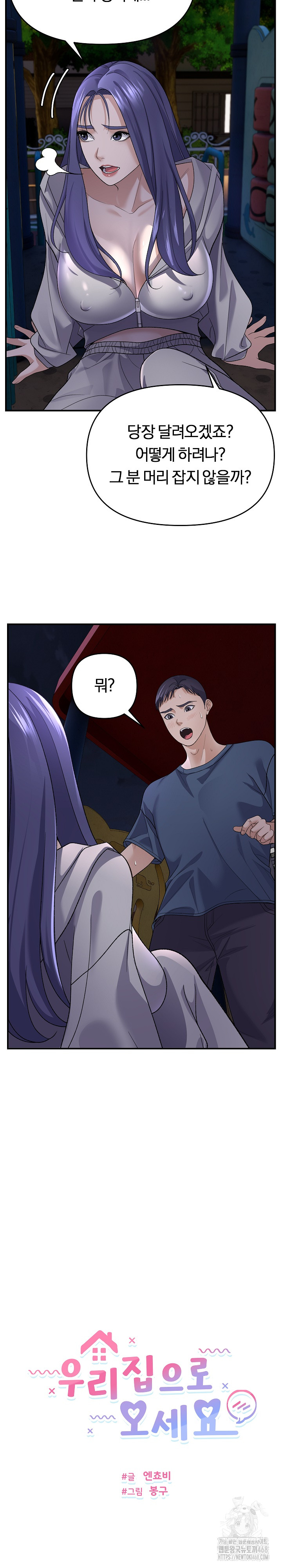 Come to My House Raw - Chapter 35 [photo 5] - MangaPorn