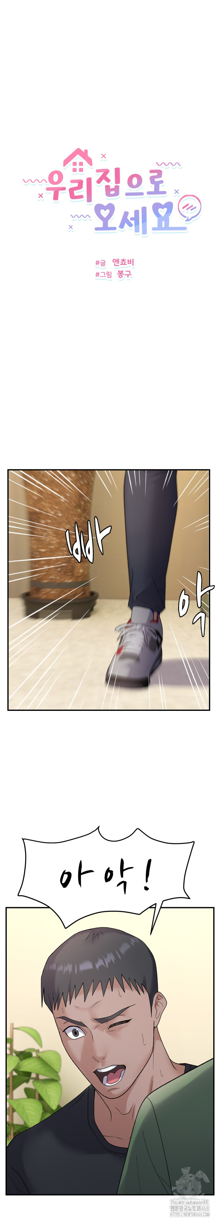 Come to My House Raw - Chapter 38 [photo 2] - MangaPorn