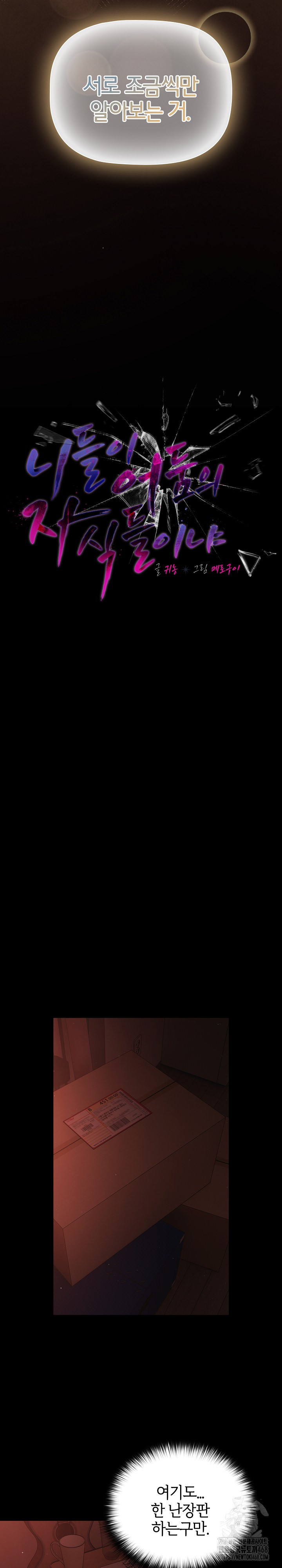 People of The Dark Raw - Chapter 14 [photo 12] - MangaPorn