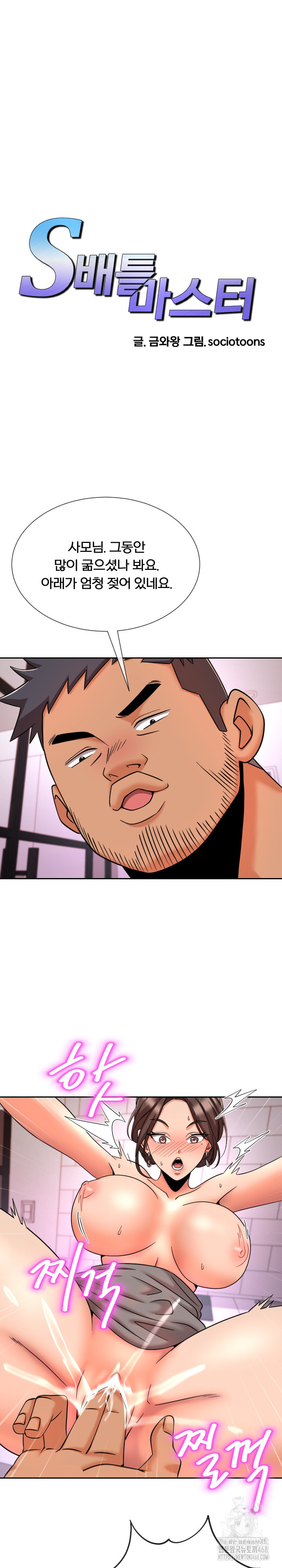 S Battle Master Raw - Chapter 12 [photo 2] - MangaPorn