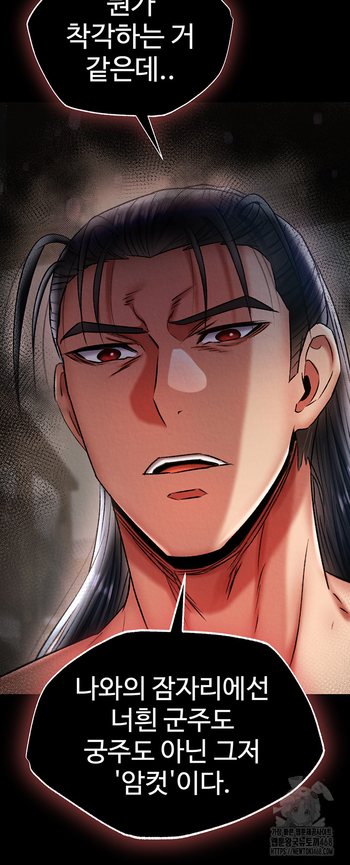 I Ended Up in the World of Murim Raw - Chapter 68 [photo 18] - MangaPorn