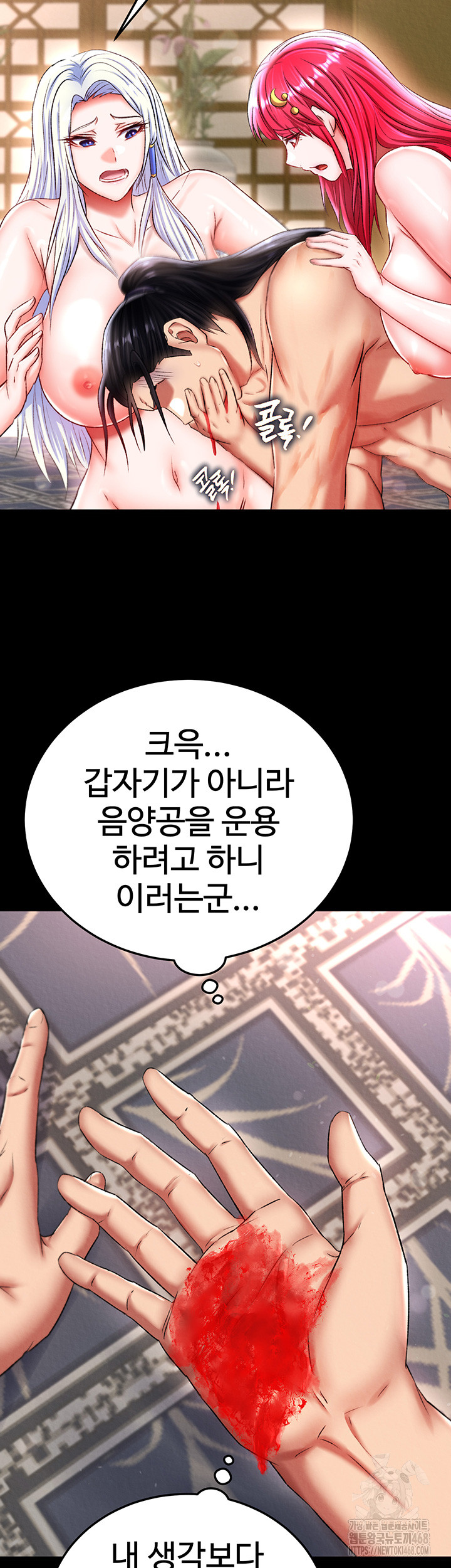 I Ended Up in the World of Murim Raw - Chapter 69 [photo 10] - MangaPorn