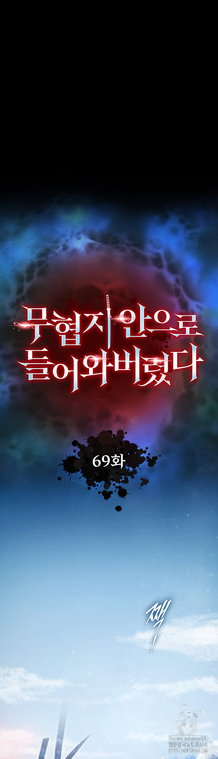 I Ended Up in the World of Murim Raw - Chapter 69 [photo 13] - MangaPorn