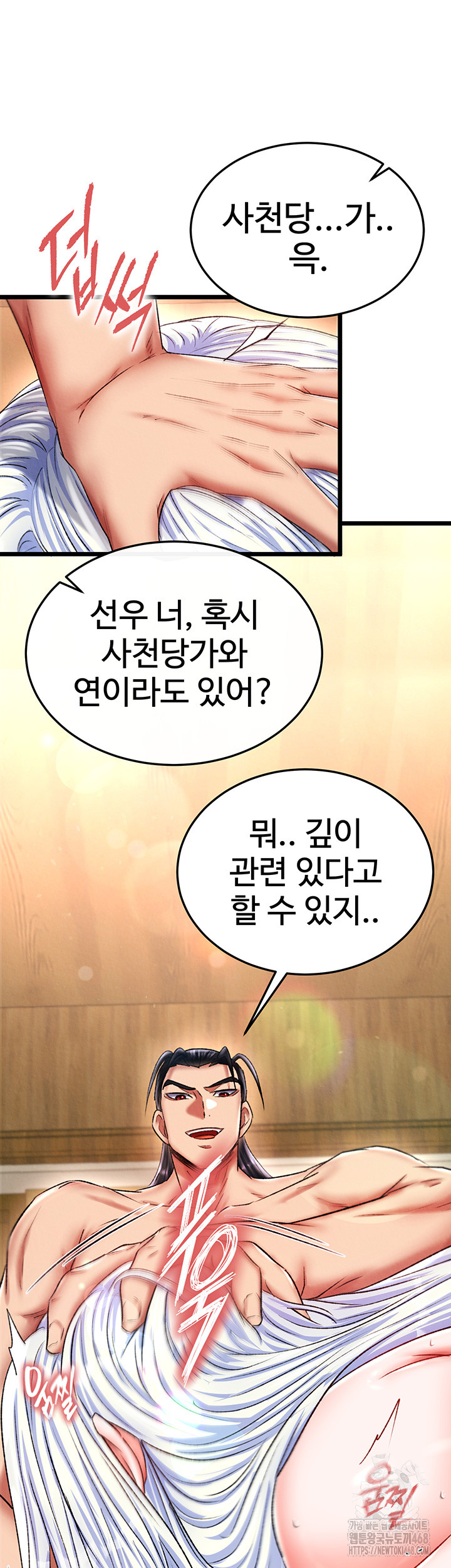 I Ended Up in the World of Murim Raw - Chapter 69 [photo 31] - MangaPorn