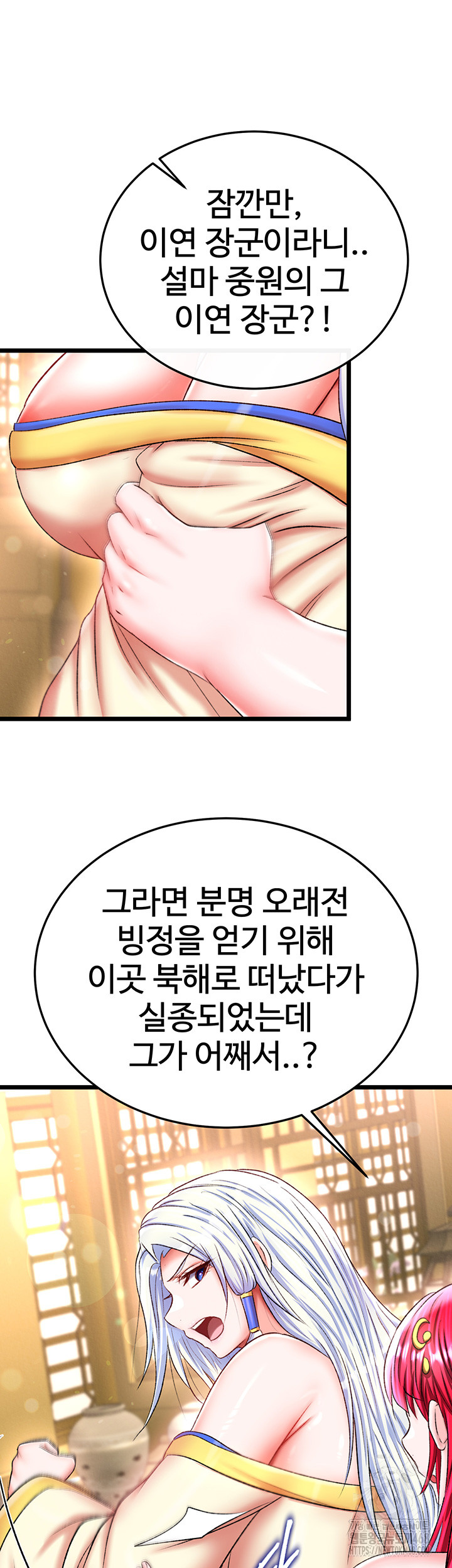 I Ended Up in the World of Murim Raw - Chapter 69 [photo 37] - MangaPorn