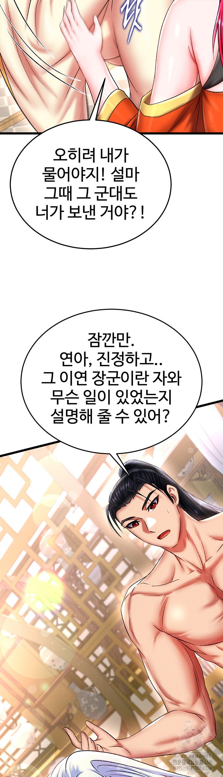 I Ended Up in the World of Murim Raw - Chapter 69 [photo 38] - MangaPorn