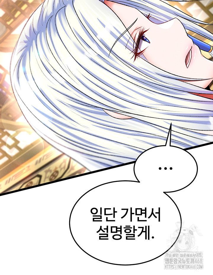 I Ended Up in the World of Murim Raw - Chapter 69 [photo 39] - MangaPorn