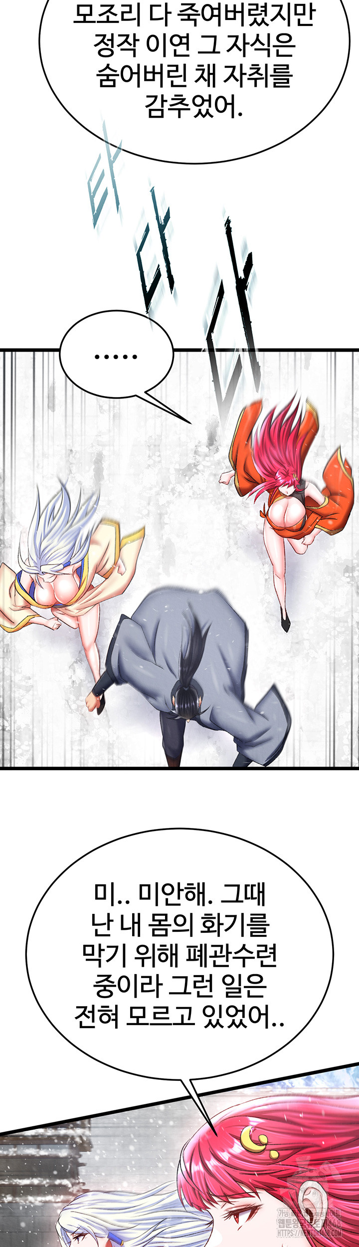 I Ended Up in the World of Murim Raw - Chapter 69 [photo 44] - MangaPorn