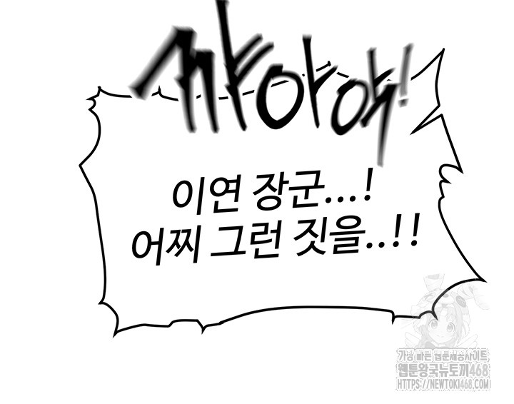 I Ended Up in the World of Murim Raw - Chapter 69 [photo 49] - MangaPorn