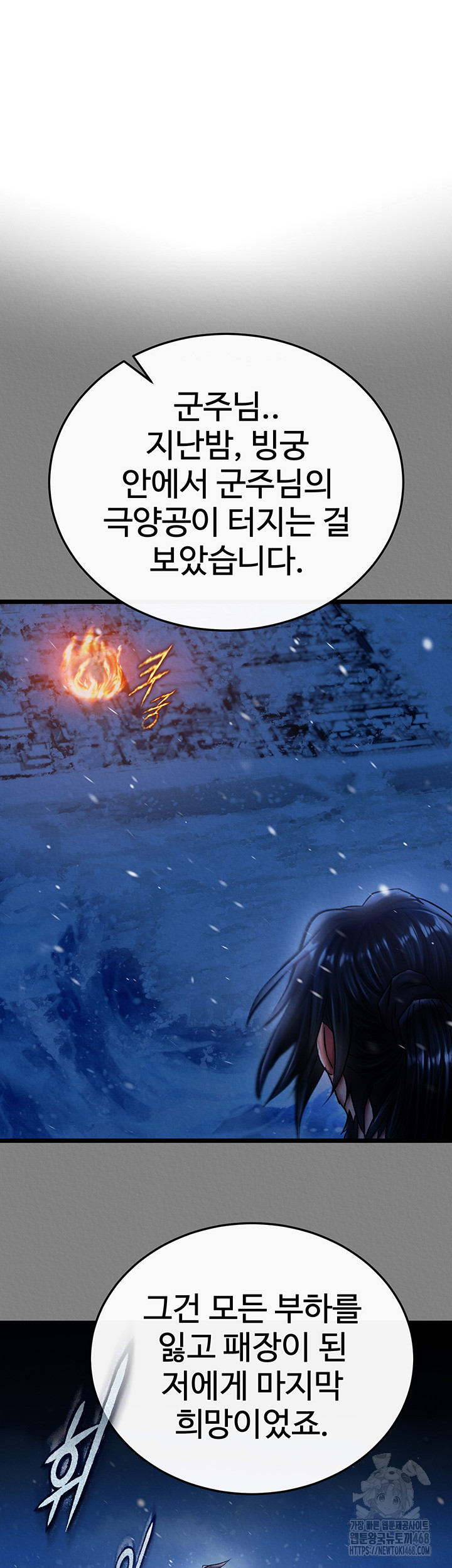 I Ended Up in the World of Murim Raw - Chapter 69 [photo 50] - MangaPorn