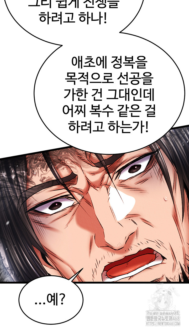 I Ended Up in the World of Murim Raw - Chapter 69 [photo 53] - MangaPorn