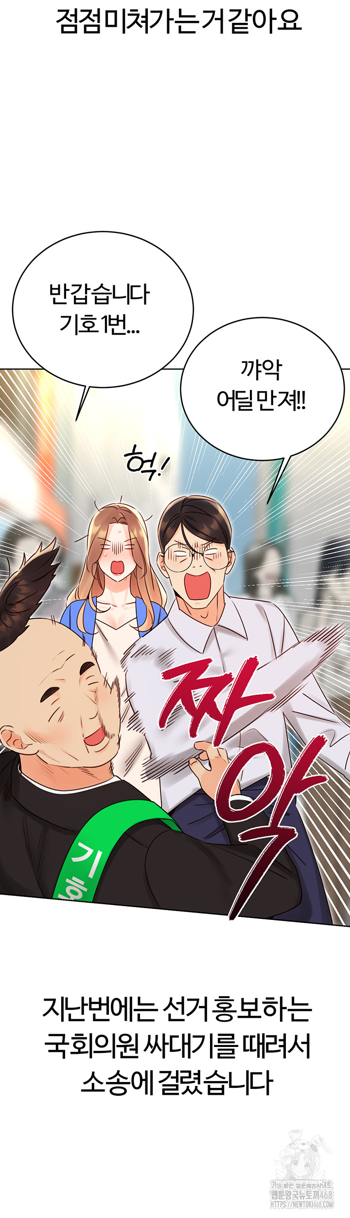 Sex Lottery Raw - Chapter 44 [photo 47] - MangaPorn