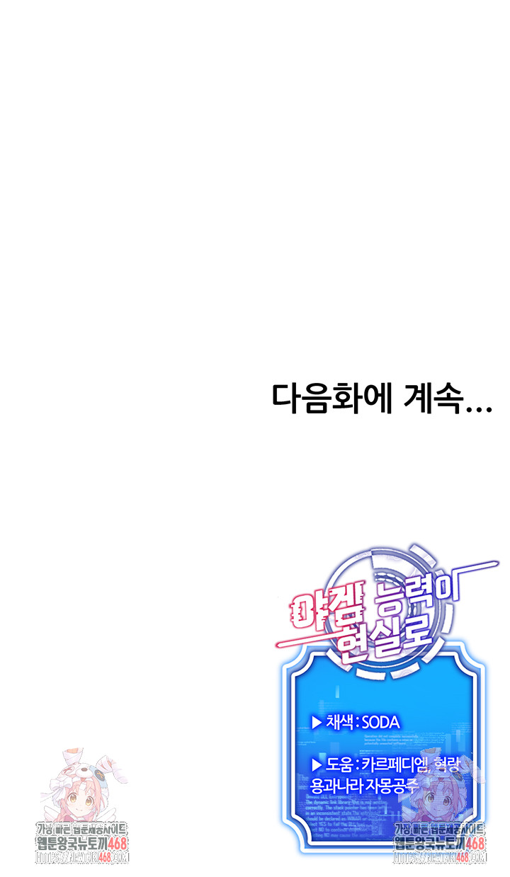 Using Eroge Abilities In Real Life Raw - Chapter 51 [photo 46] - MangaPorn