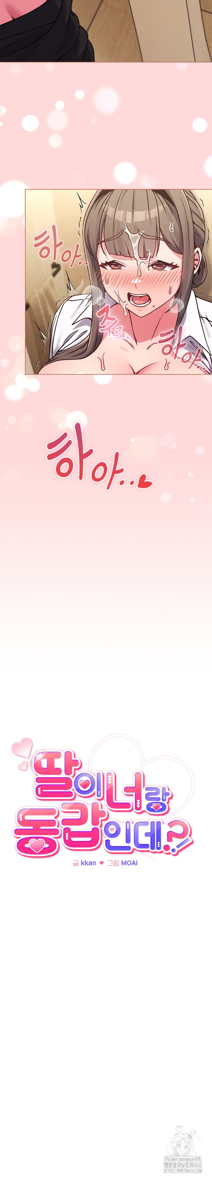 But You’re the Same Age as My Daughter?! Raw - Chapter 15 [photo 13] - MangaPorn