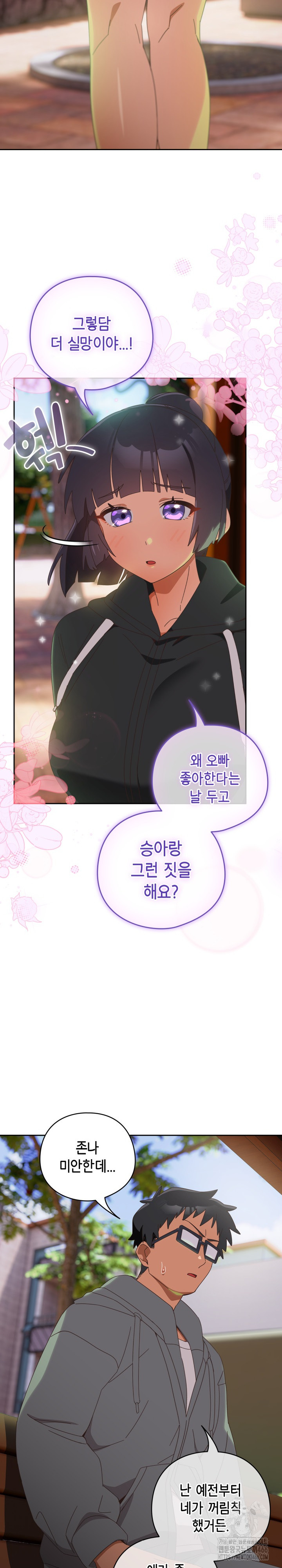 Like No Other Raw - Chapter 25 [photo 13] - MangaPorn