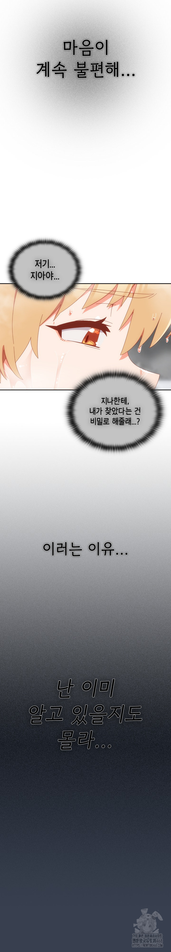 Like No Other Raw - Chapter 30 [photo 13] - MangaPorn