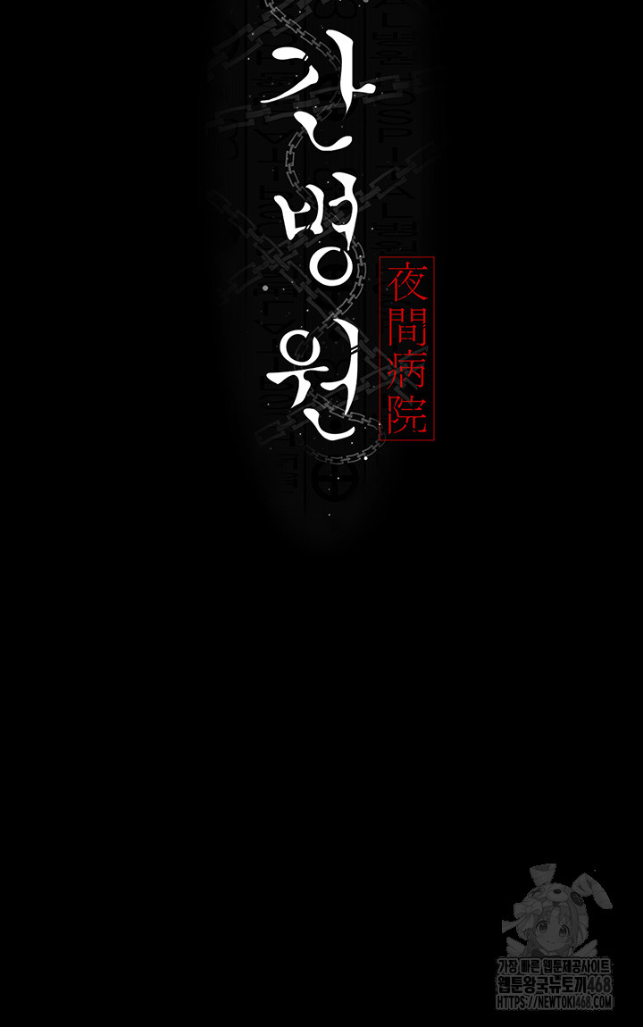 Night Hospital Raw - Chapter 89 [photo 25] - MangaPorn
