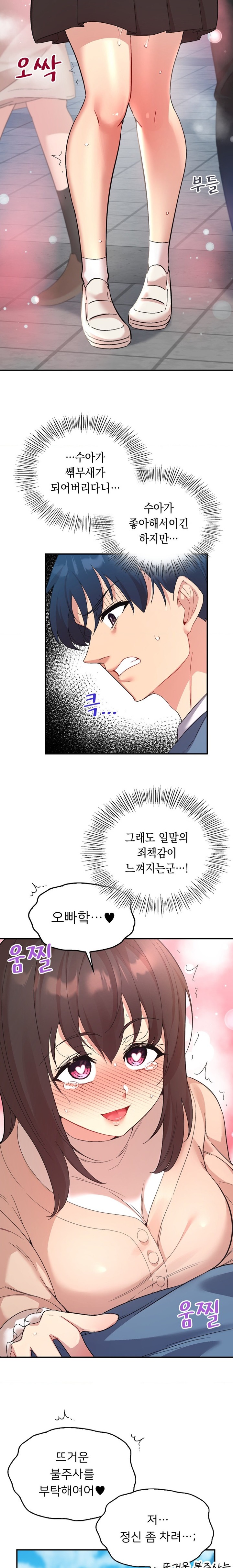 Smart App Life Raw - Chapter 46 [photo 14] - MangaPorn