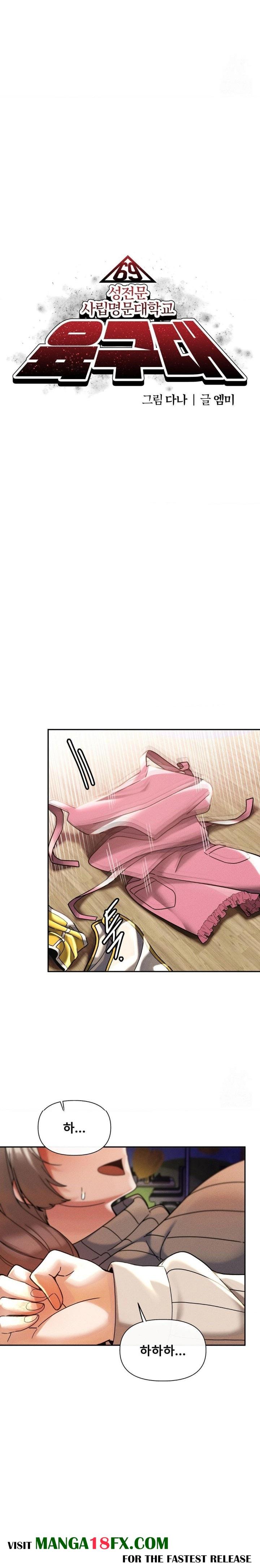 69 University Raw - Chapter 19 [photo 5] - MangaPorn