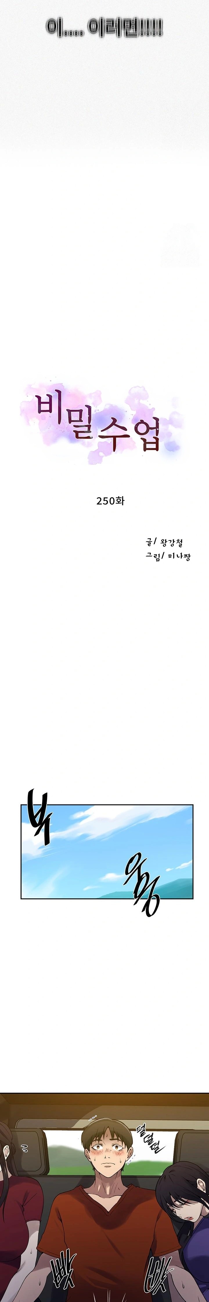 Secret Class Raw - Chapter 250 [photo 2] - MangaPorn