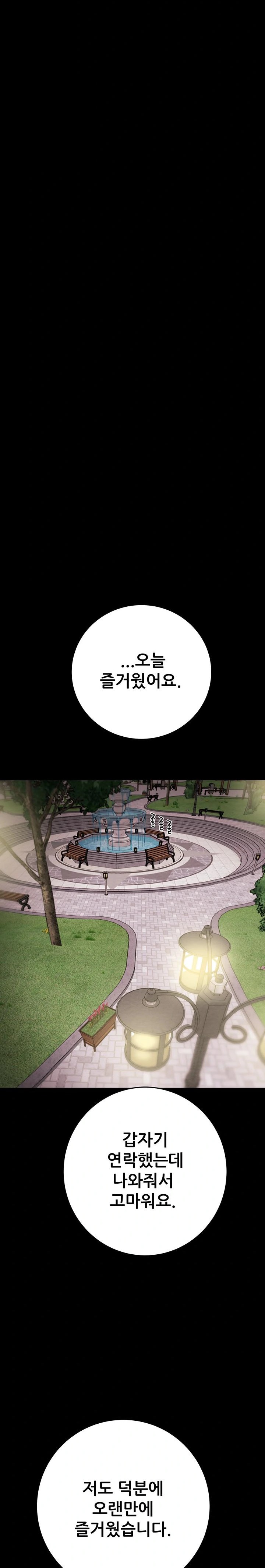 The Man Who Devours Raw - Chapter 42 [photo 25] - MangaPorn