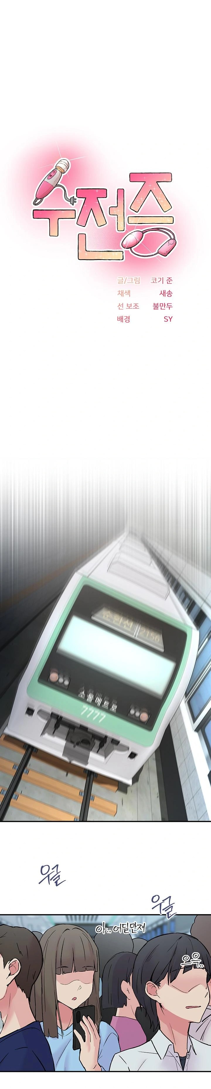 Tremors Raw - Chapter 17 [photo 1] - MangaPorn