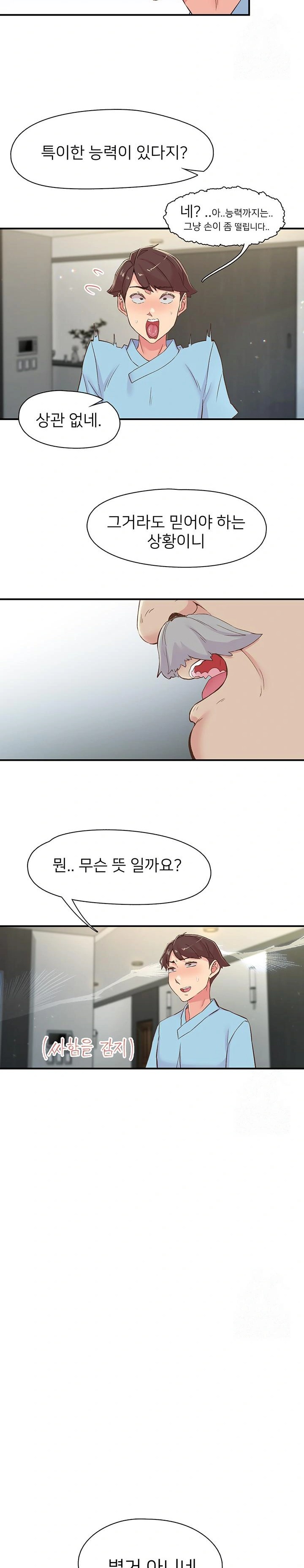 Tremors Raw - Chapter 17 [photo 21] - MangaPorn