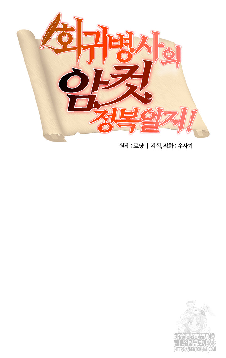 Regressed Warrior’s Female Dominance Raw - Chapter 57 [photo 3] - MangaPorn