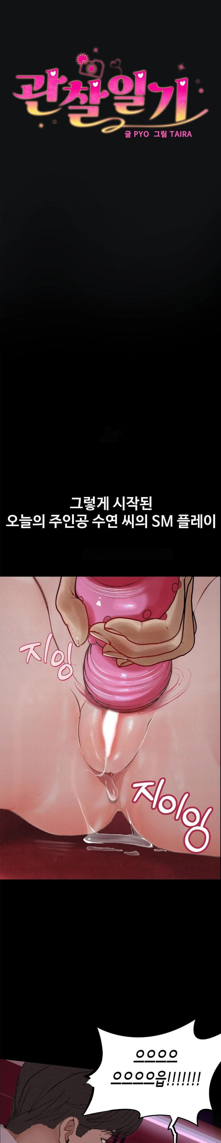 Observation Diary Raw - Chapter 19 [photo 1] - MangaPorn