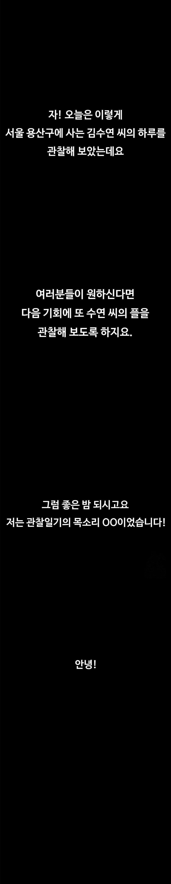 Observation Diary Raw - Chapter 19 [photo 29] - MangaPorn