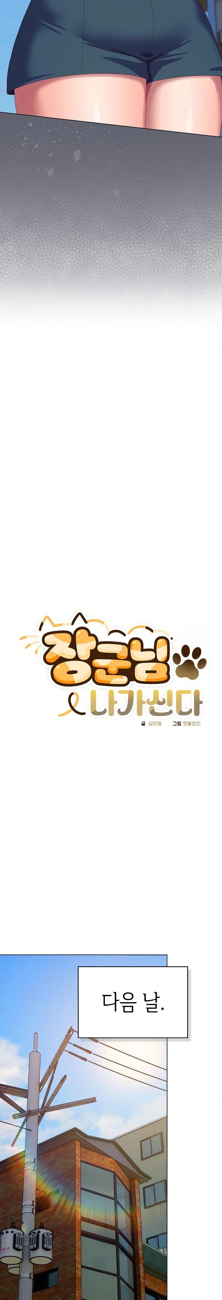 The General Is Here! Raw - Chapter 29 [photo 21] - MangaPorn