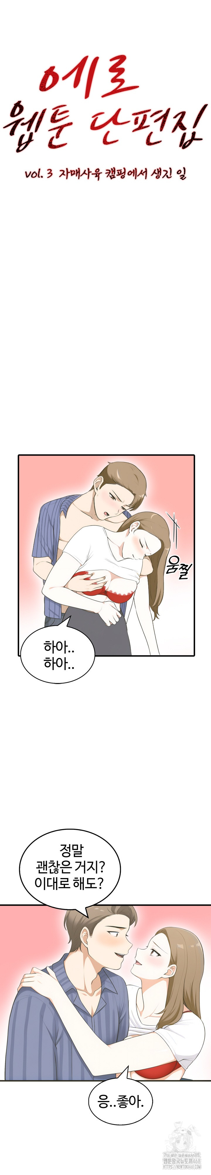 Erotic Webtoon Short Story Collection Raw - Chapter 11 [photo 4] - MangaPorn