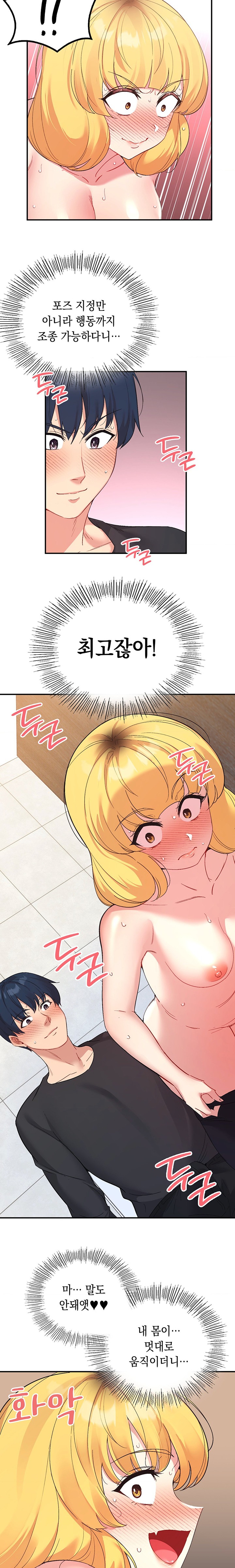 Smart App Life Raw - Chapter 53 [photo 18] - MangaPorn