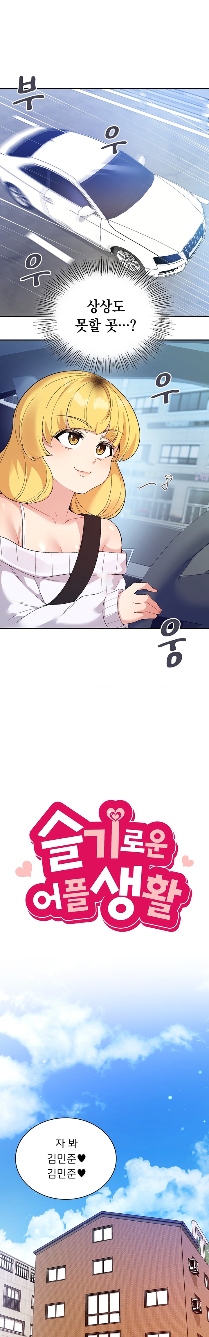 Smart App Life Raw - Chapter 53 [photo 2] - MangaPorn