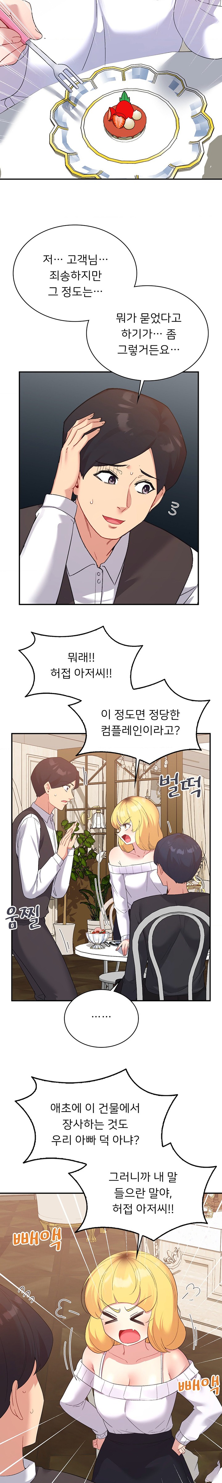 Smart App Life Raw - Chapter 53 [photo 9] - MangaPorn