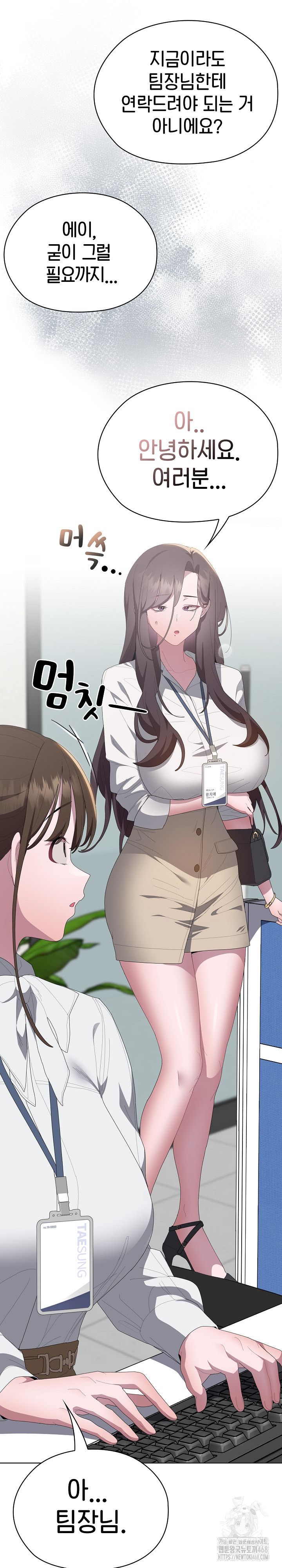 Office Shitbag Alert Raw - Chapter 50 [photo 10] - MangaPorn