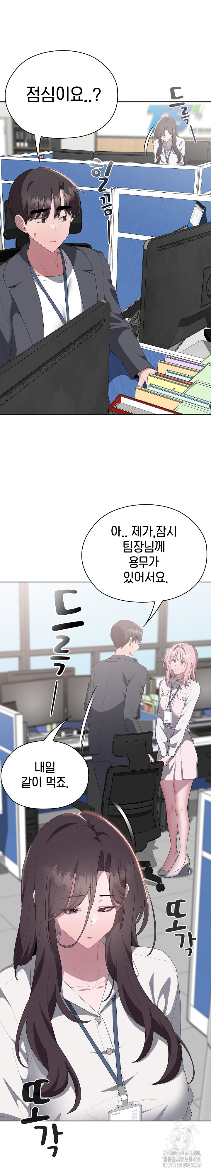 Office Shitbag Alert Raw - Chapter 50 [photo 18] - MangaPorn