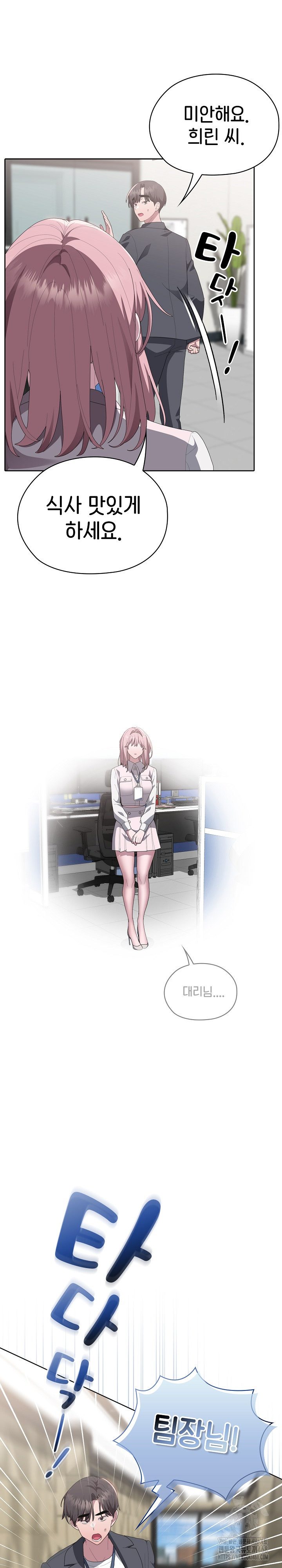 Office Shitbag Alert Raw - Chapter 50 [photo 19] - MangaPorn