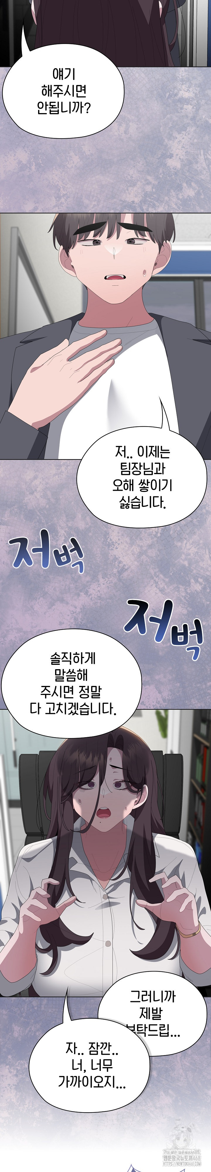 Office Shitbag Alert Raw - Chapter 50 [photo 29] - MangaPorn