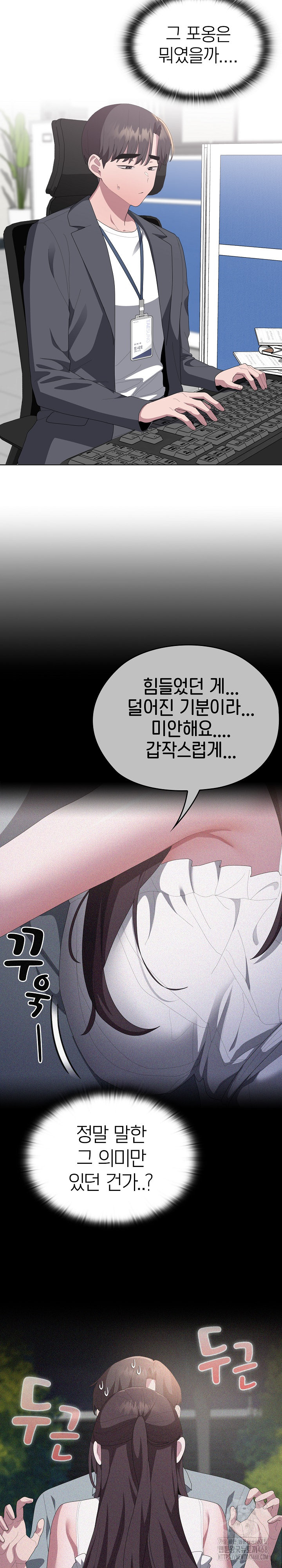 Office Shitbag Alert Raw - Chapter 50 [photo 4] - MangaPorn