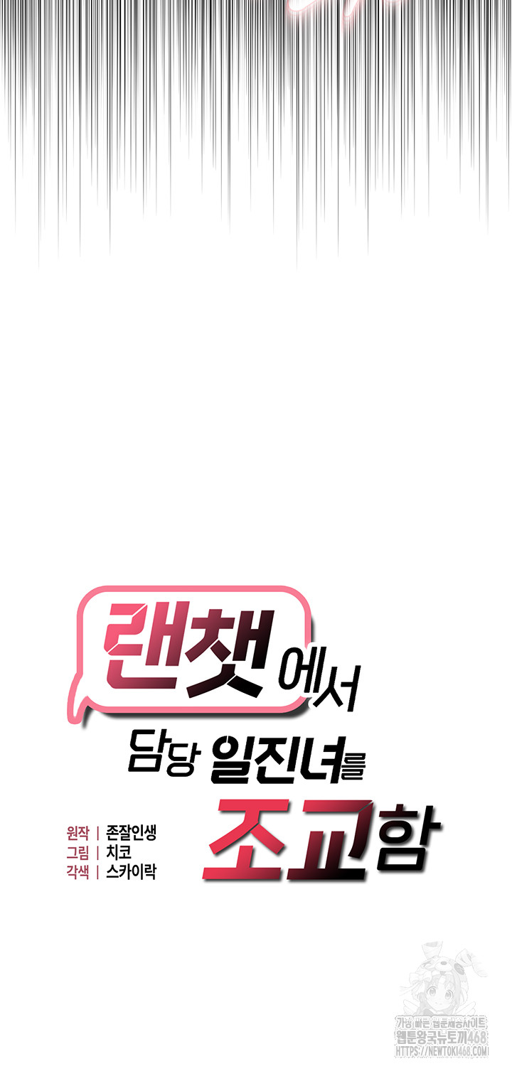 Disciplining the Top Delinquent Bitch Through a Random Chatting App Raw - Chapter 32 [photo 5] - MangaPorn