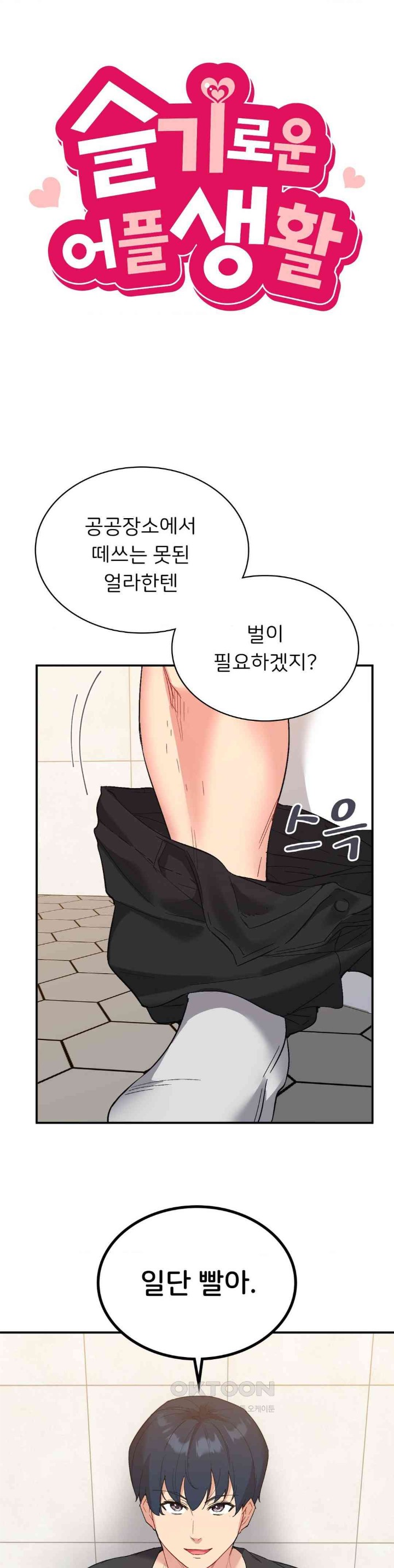 Smart App Life Raw - Chapter 54 [photo 5] - MangaPorn