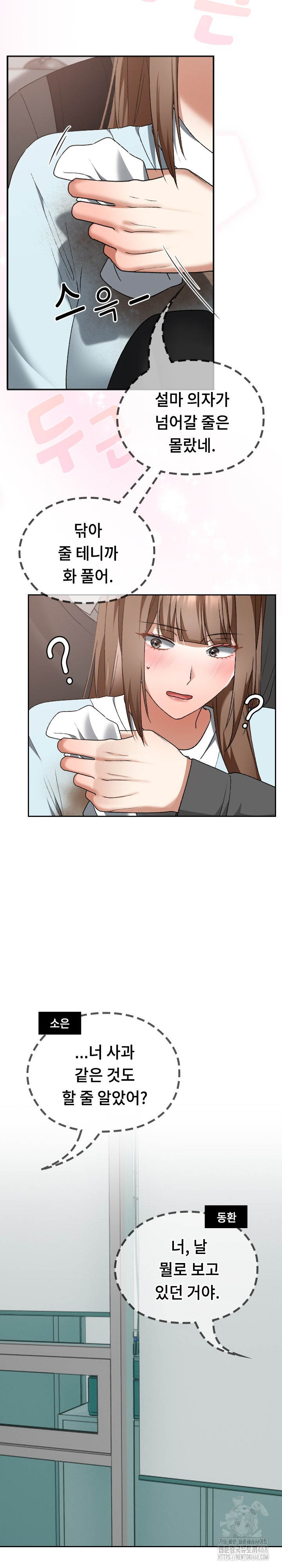 Keep It a Secret in School Raw - Chapter 19 [photo 15] - MangaPorn