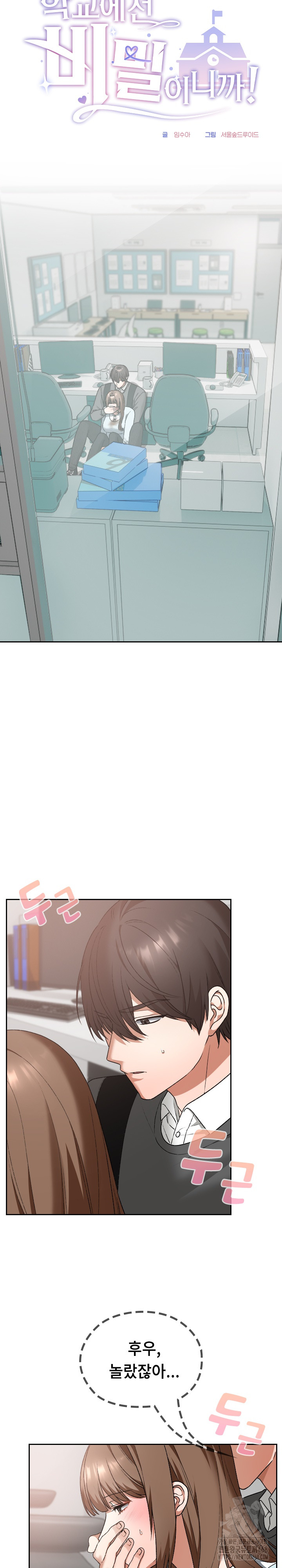 Keep It a Secret in School Raw - Chapter 19 [photo 4] - MangaPorn