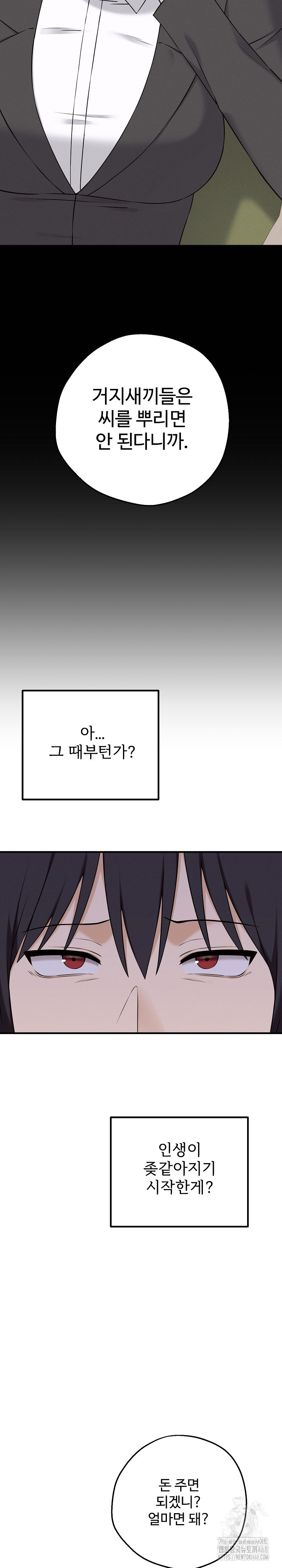 Shattered Ties Raw - Chapter 1 [photo 48] - MangaPorn