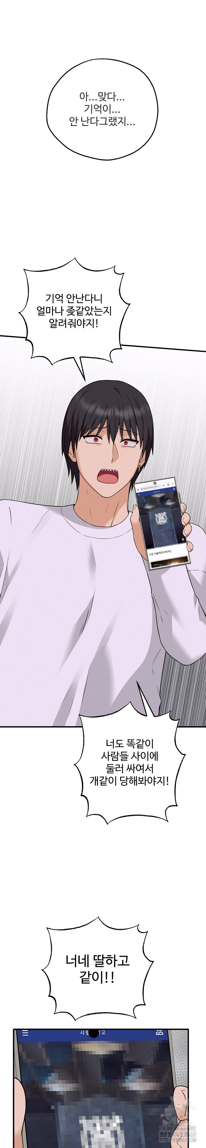 Shattered Ties Raw - Chapter 2 [photo 20] - MangaPorn