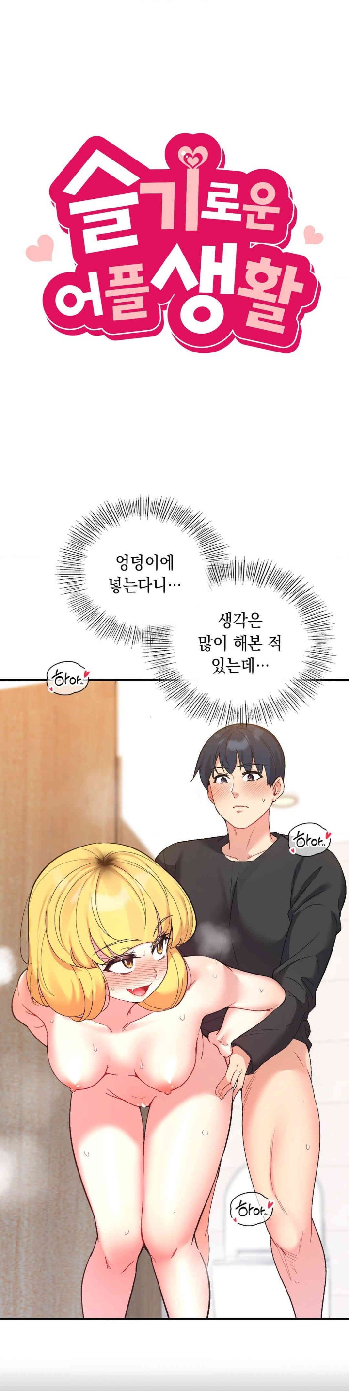 Smart App Life Raw - Chapter 56 [photo 4] - MangaPorn
