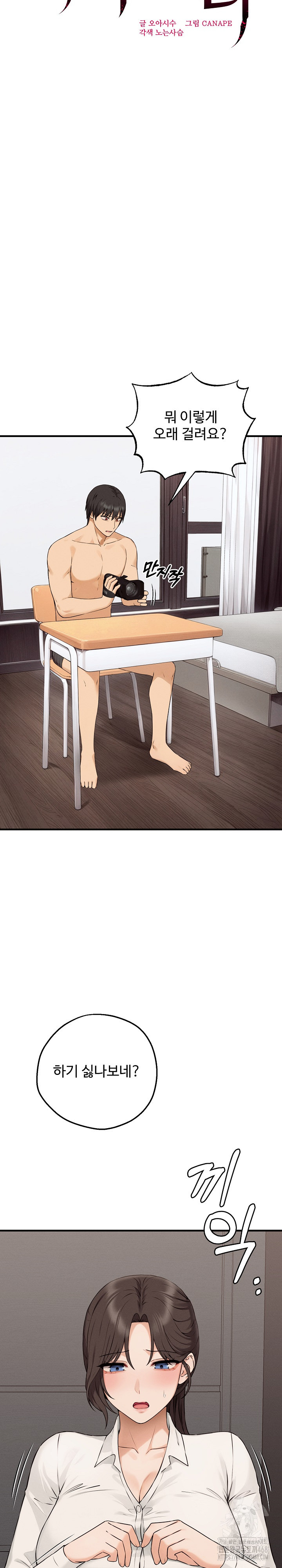 Shattered Ties Raw - Chapter 8 [photo 13] - MangaPorn