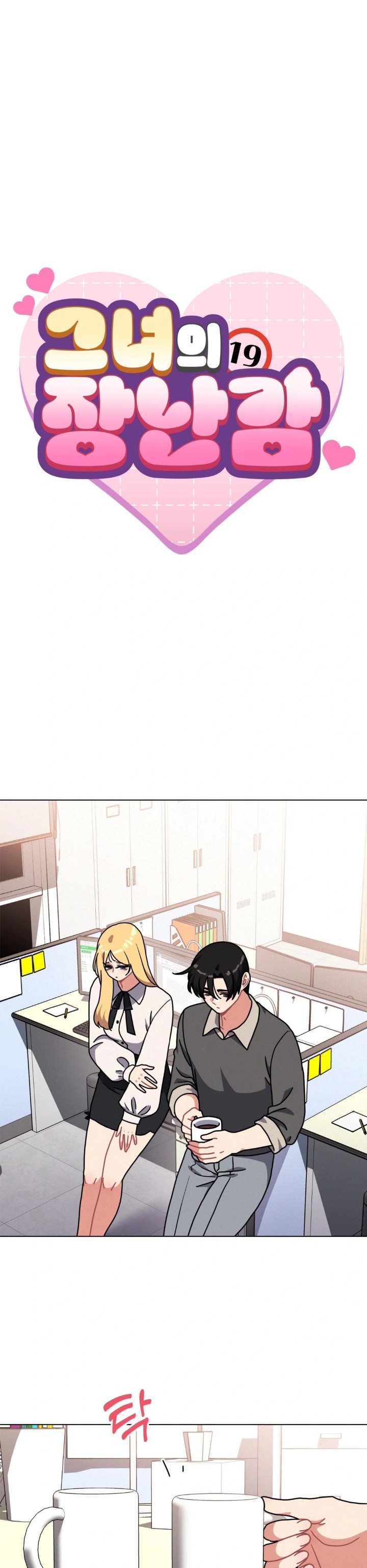 Her Toys Raw - Chapter 32 [photo 1] - MangaPorn