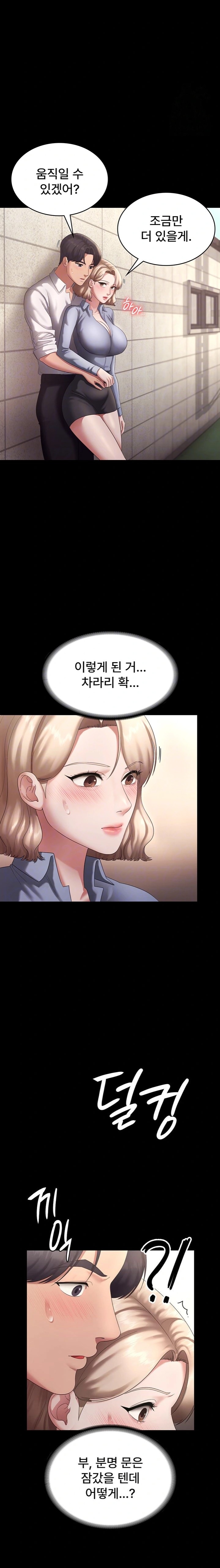 The Chairman’s Wife Raw - Chapter 42 [photo 2] - MangaPorn